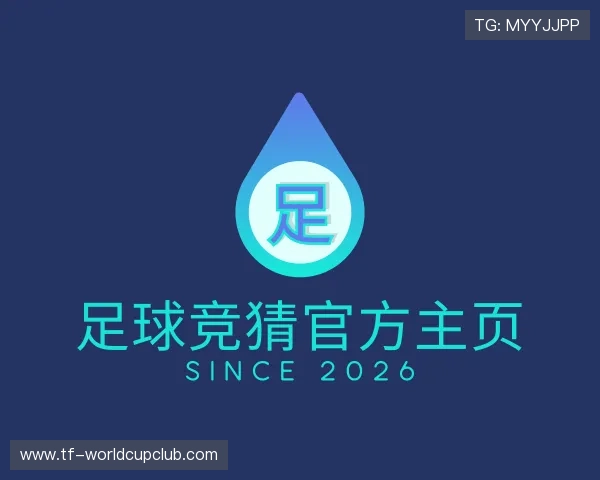 解读足球竞猜官方主页